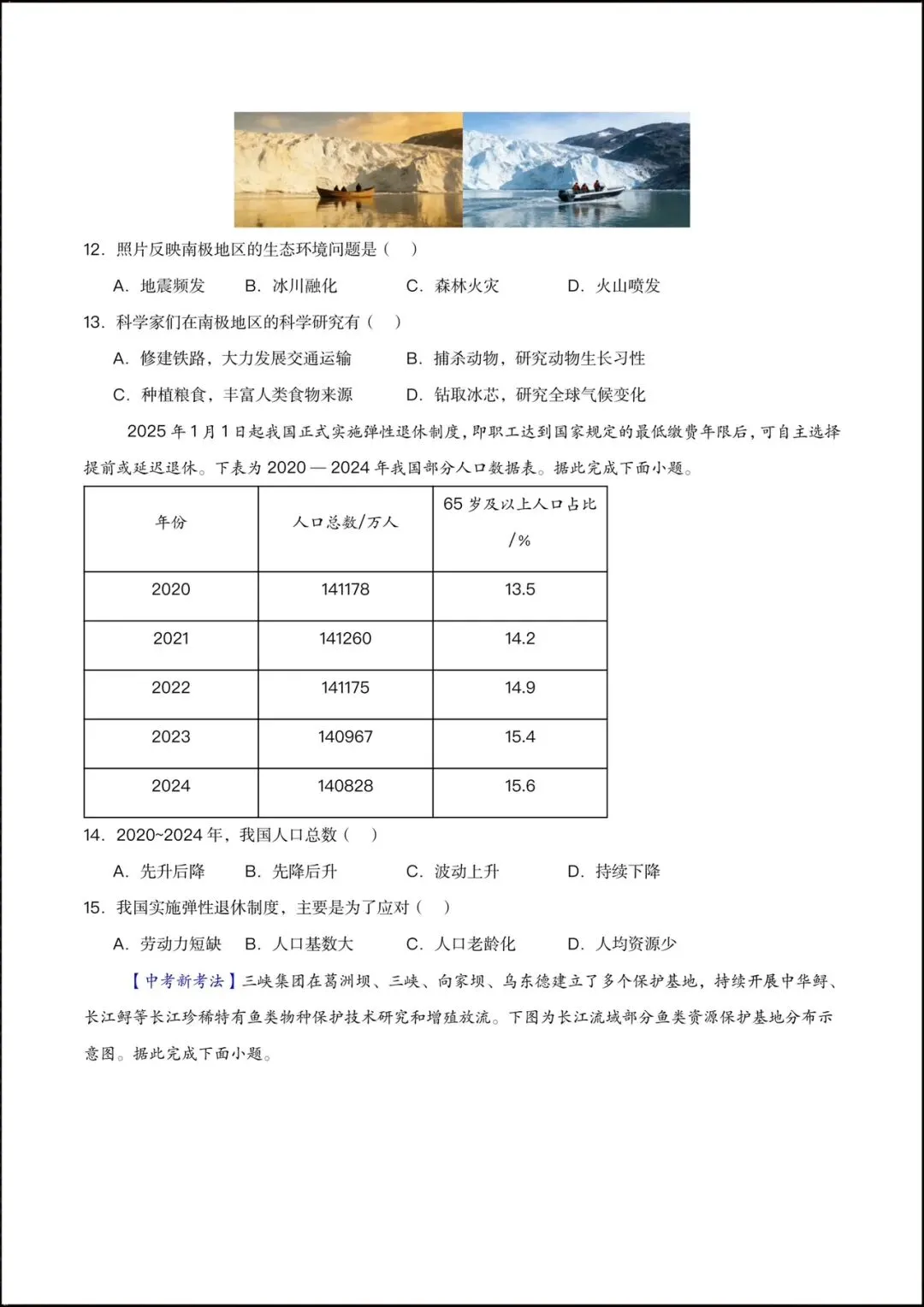 2026年初中学业水平考试地理会考模拟试卷(含答案解析)可打印! 第6张