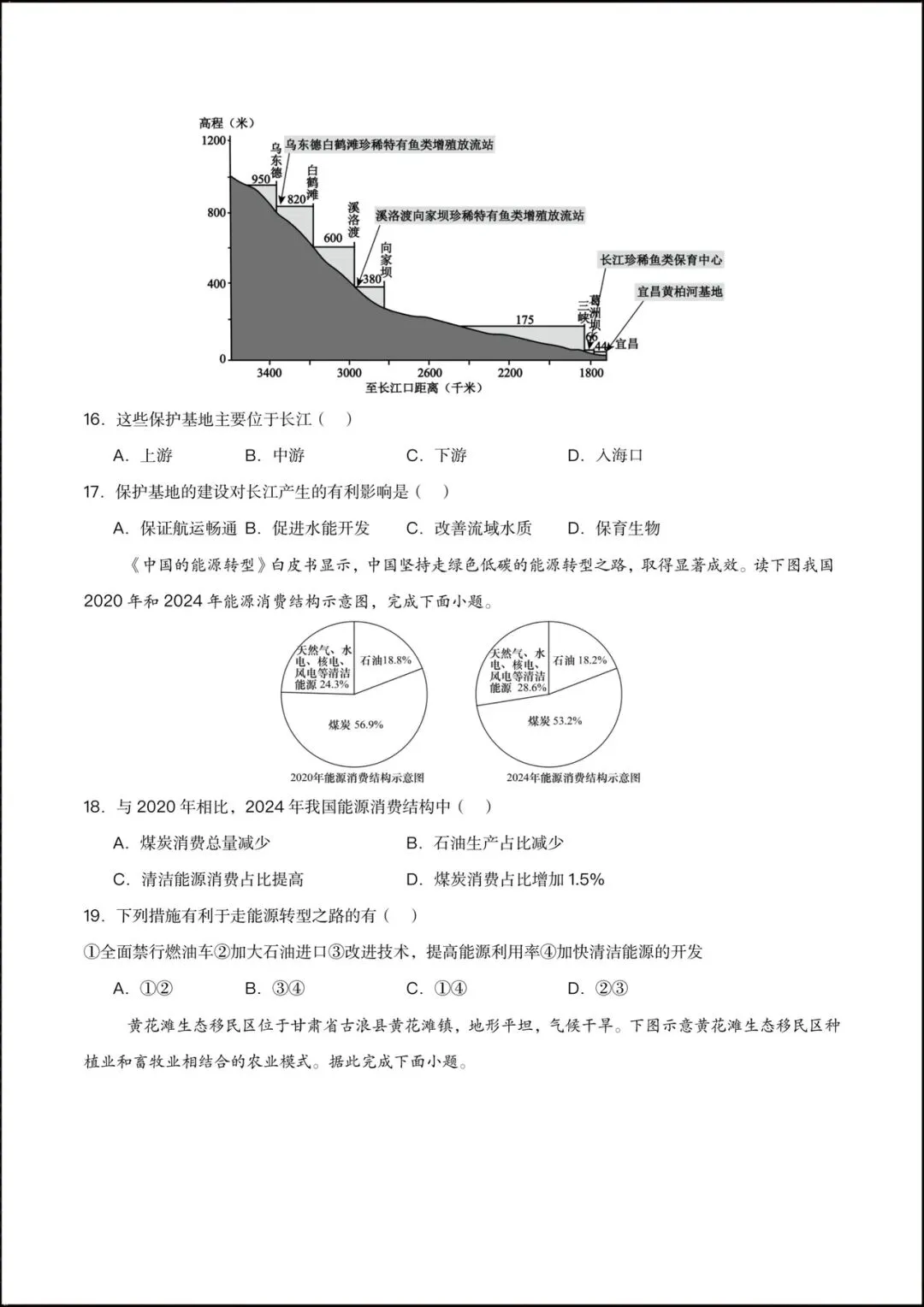 2026年初中学业水平考试地理会考模拟试卷(含答案解析)可打印! 第7张