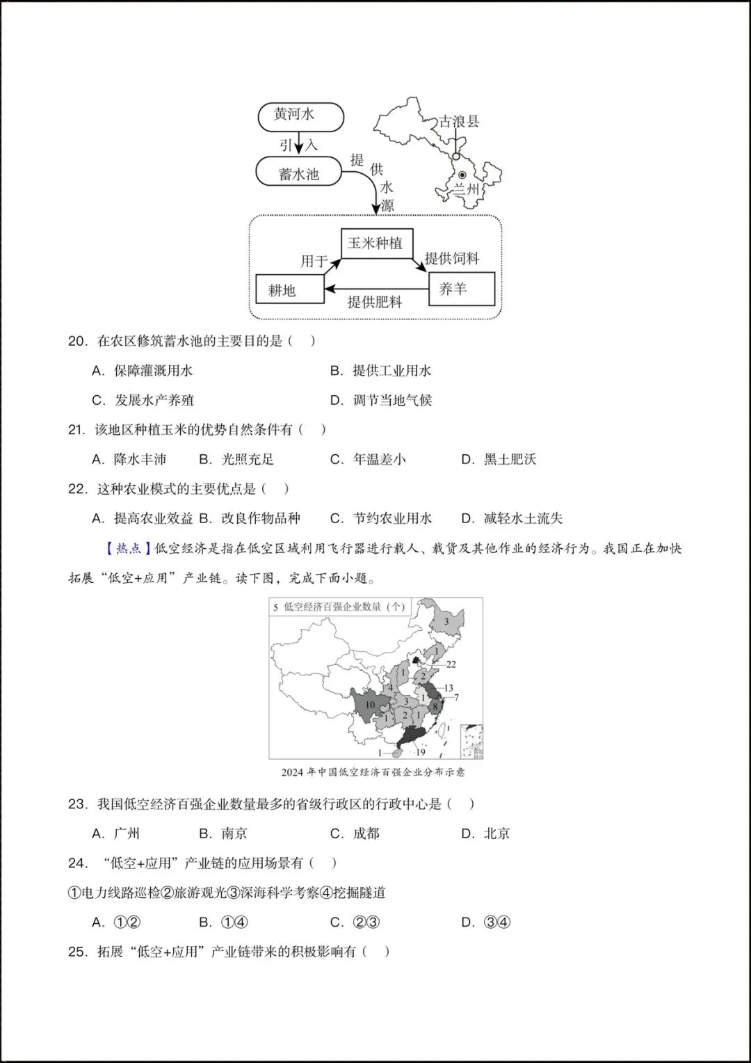 2026年初中学业水平考试地理会考模拟试卷(含答案解析)可打印! 第8张