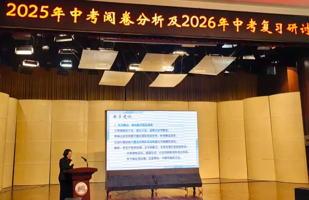 精准析题明方向 聚智共研备中考——青岛市初中语文2025年阅卷分析暨2026年复习研讨会在市南区成功举行 第6张