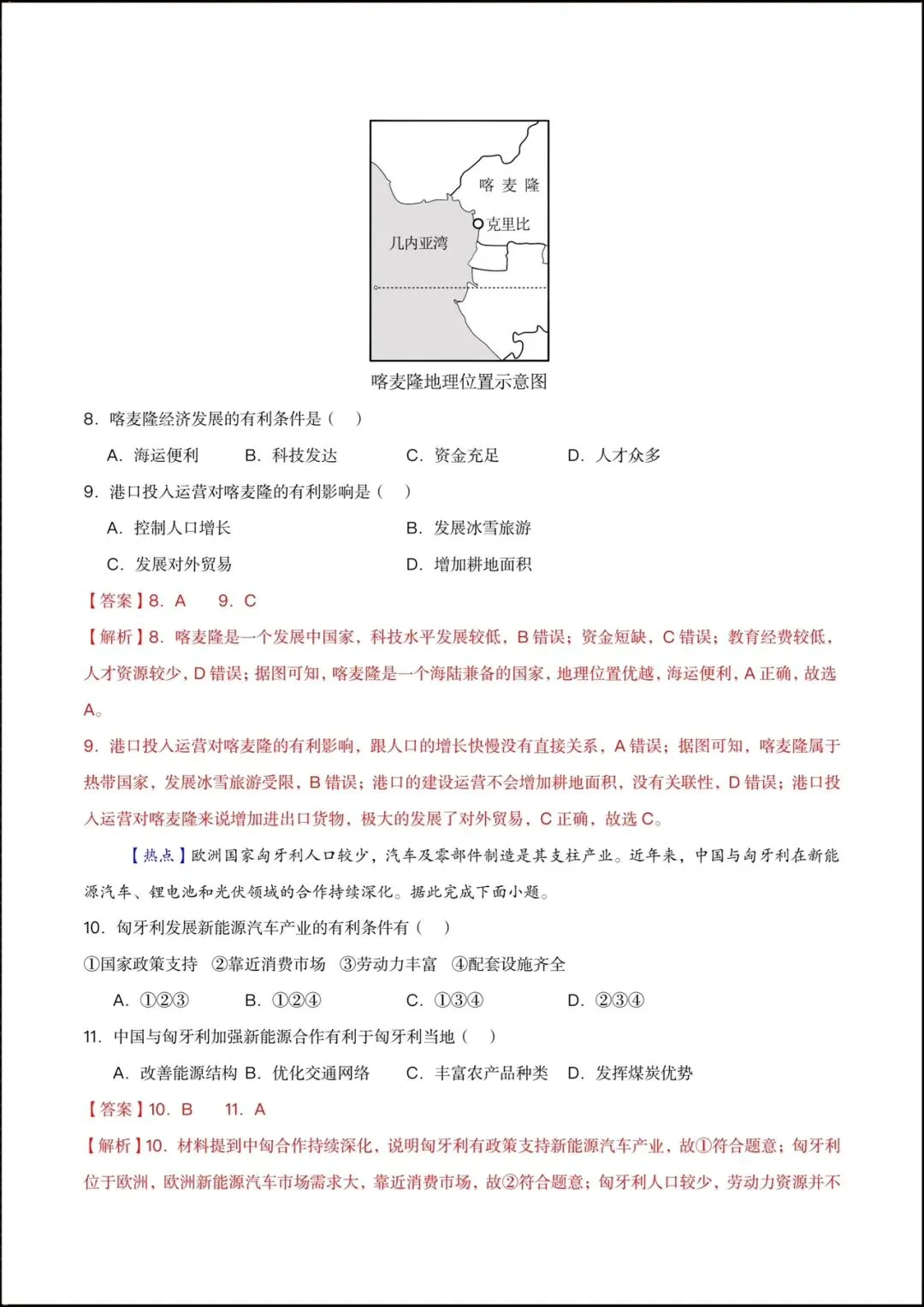 2026年初中学业水平考试地理会考模拟试卷(含答案解析)可打印! 第13张