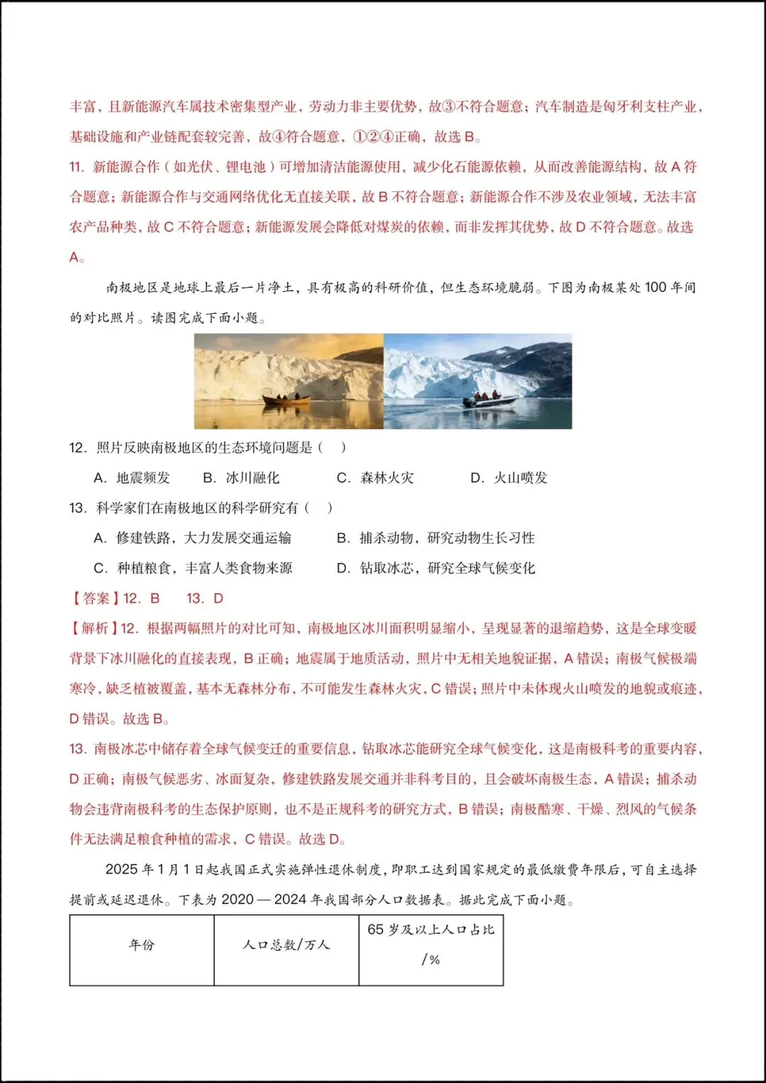 2026年初中学业水平考试地理会考模拟试卷(含答案解析)可打印! 第14张