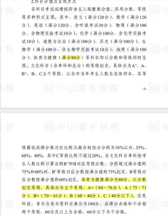 重磅!2026中山中考新政|总分630、体育 80分,指标生扩至10所! 第3张