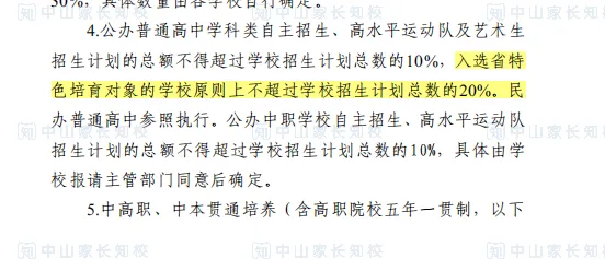 重磅!2026中山中考新政|总分630、体育 80分,指标生扩至10所! 第5张