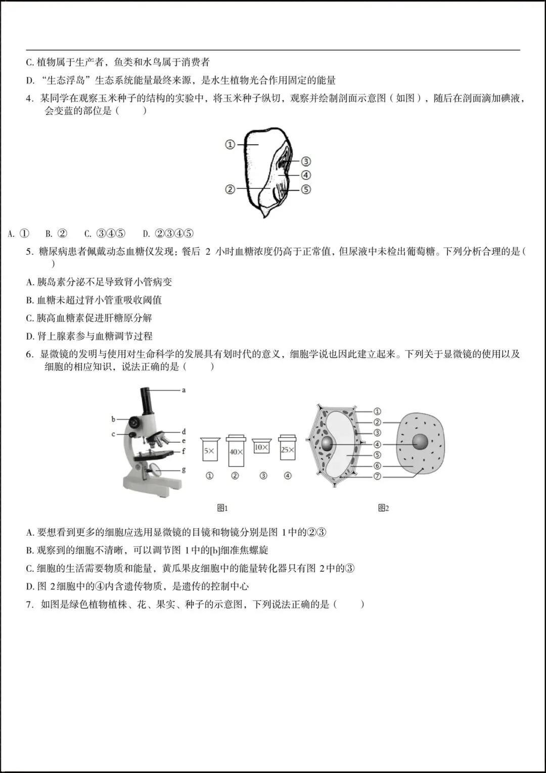 2026年初中学业水平考试生物会考模拟试卷(含答案解析)可打印! 第4张