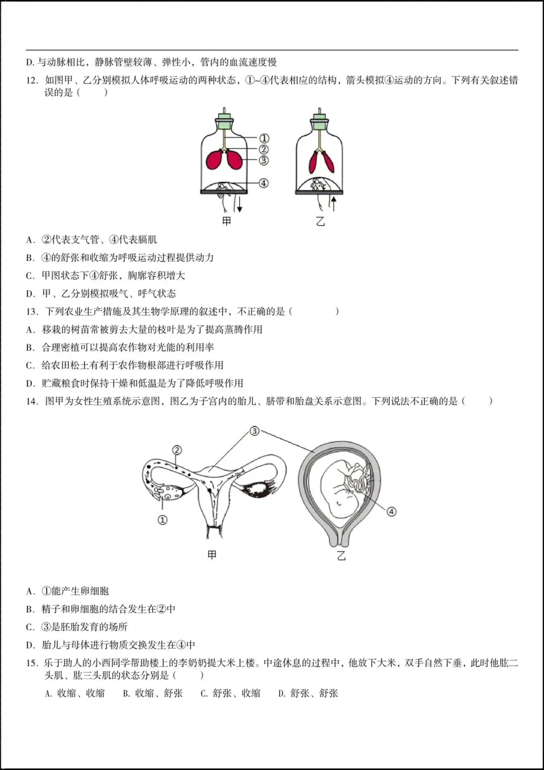 2026年初中学业水平考试生物会考模拟试卷(含答案解析)可打印! 第6张