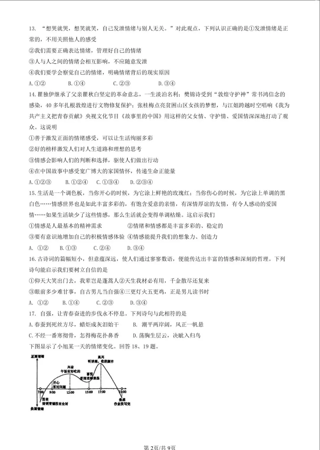2025北京十三分初一(下)期中道法试卷及答案 第2张