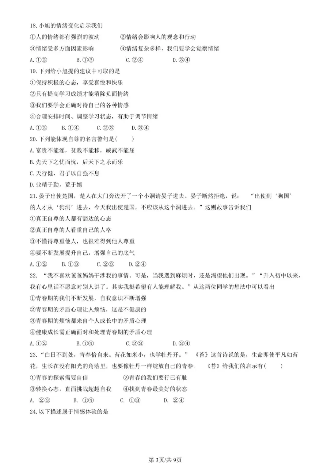 2025北京十三分初一(下)期中道法试卷及答案 第3张