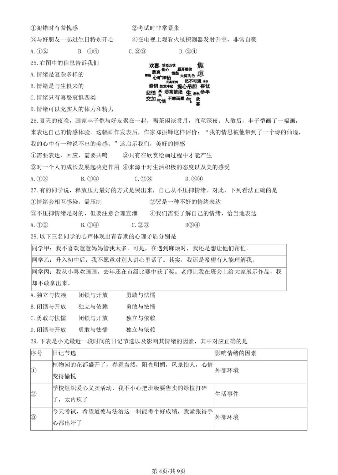 2025北京十三分初一(下)期中道法试卷及答案 第4张