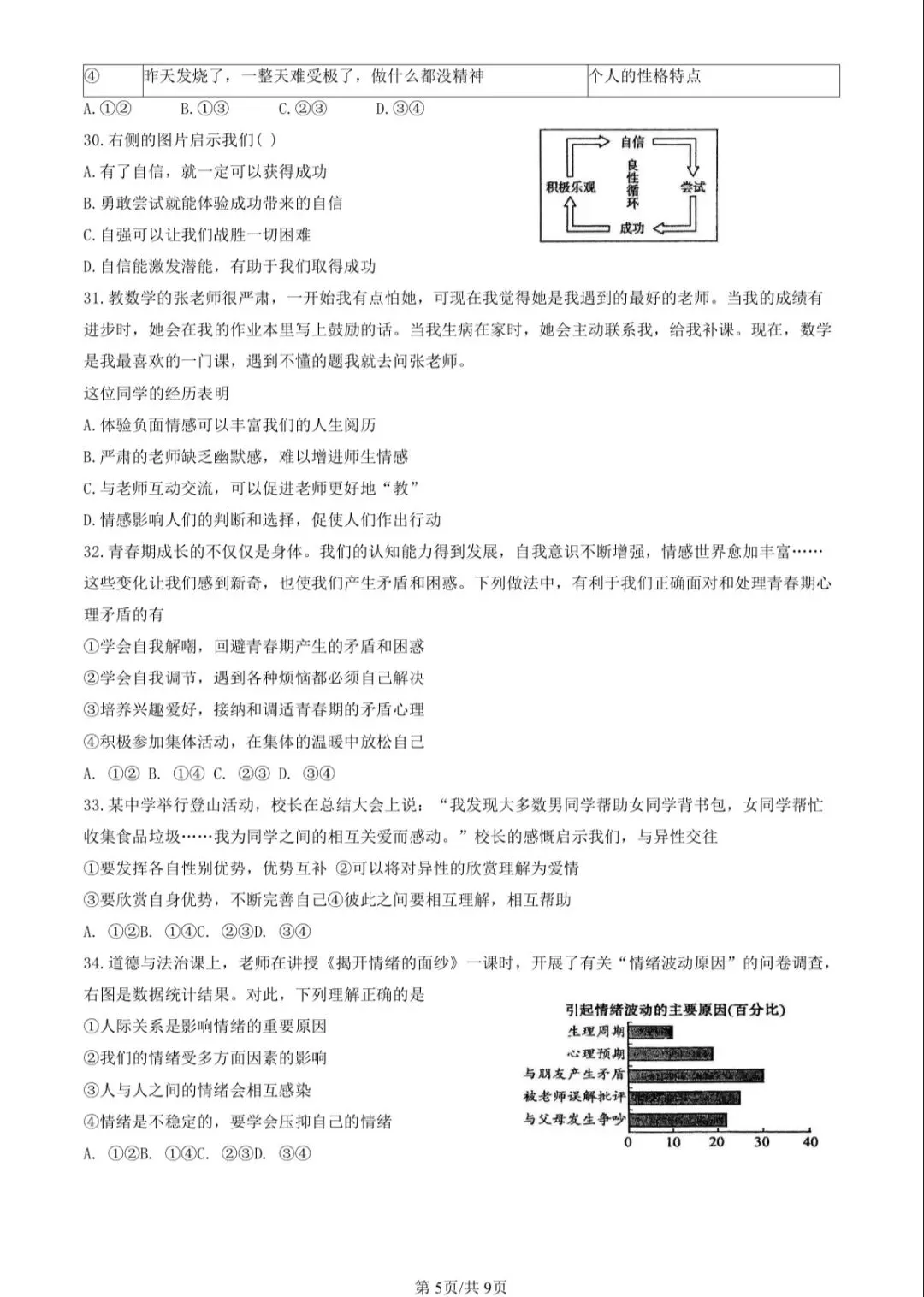 2025北京十三分初一(下)期中道法试卷及答案 第5张