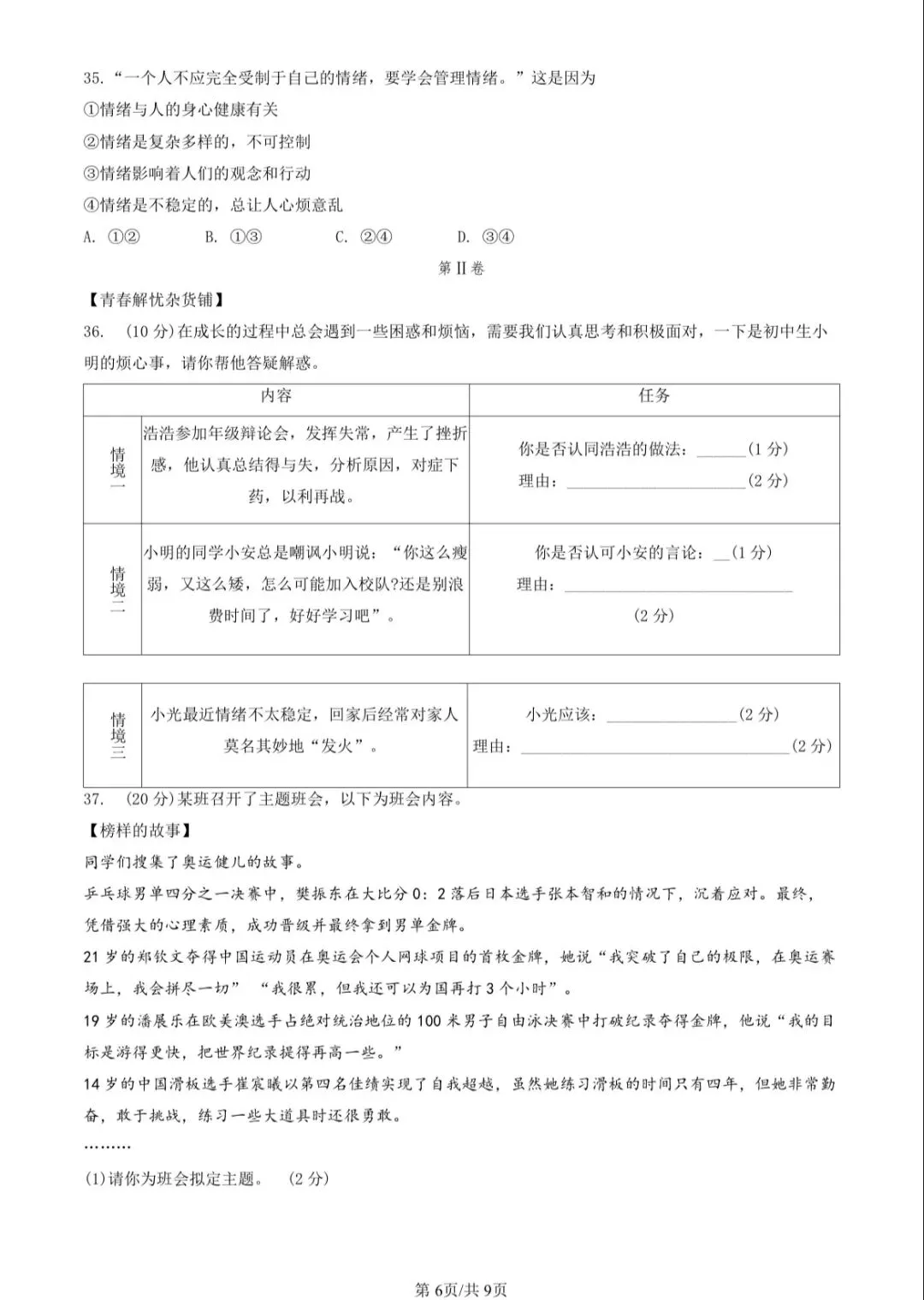 2025北京十三分初一(下)期中道法试卷及答案 第6张