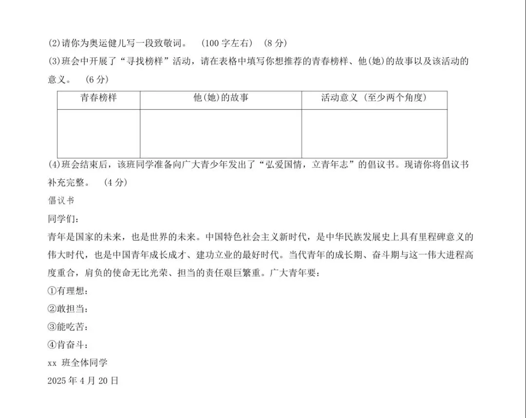 2025北京十三分初一(下)期中道法试卷及答案 第7张