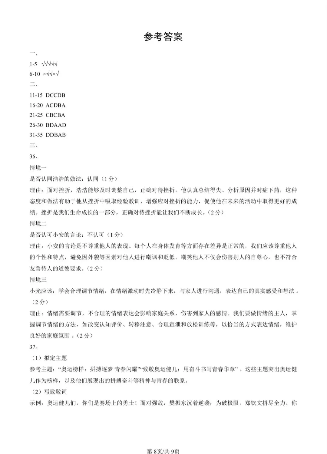 2025北京十三分初一(下)期中道法试卷及答案 第8张