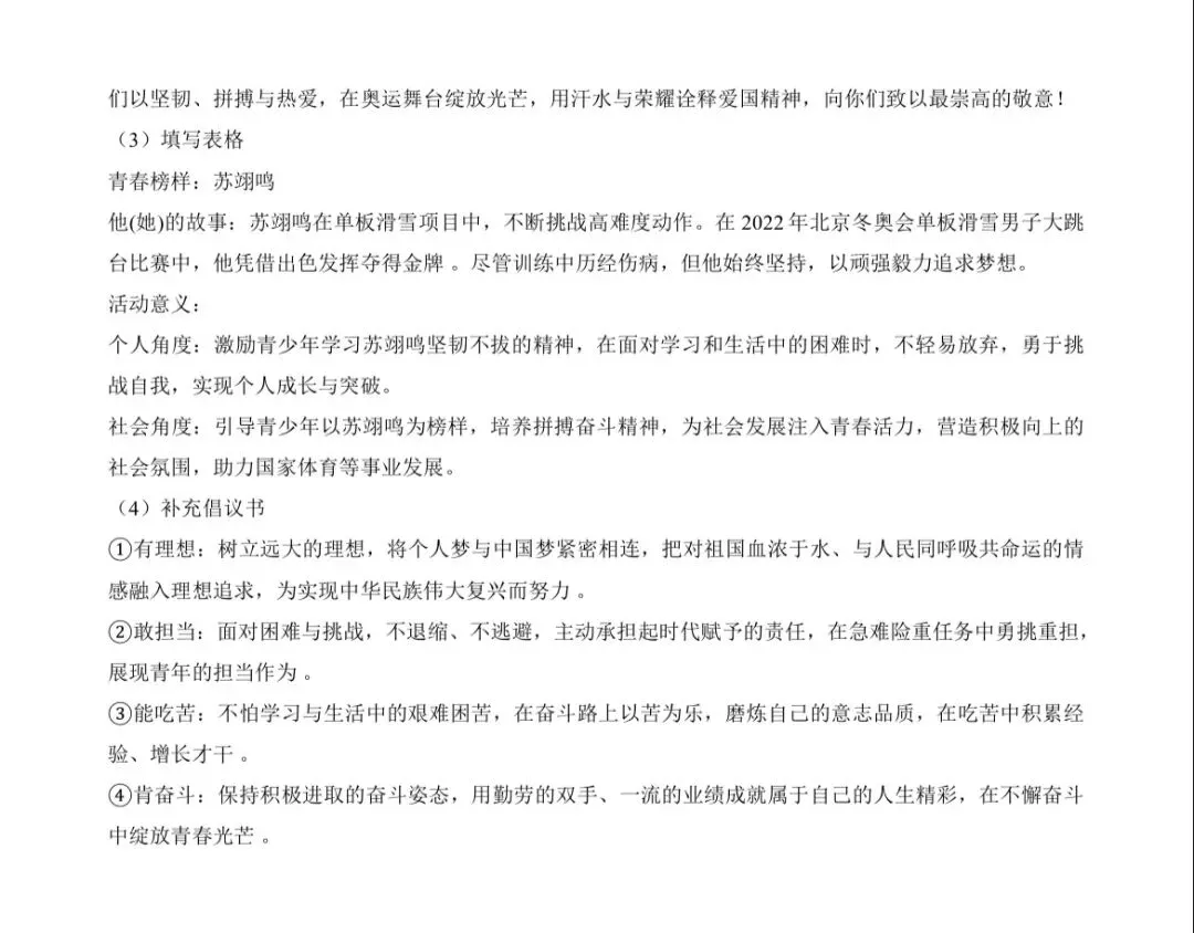 2025北京十三分初一(下)期中道法试卷及答案 第9张