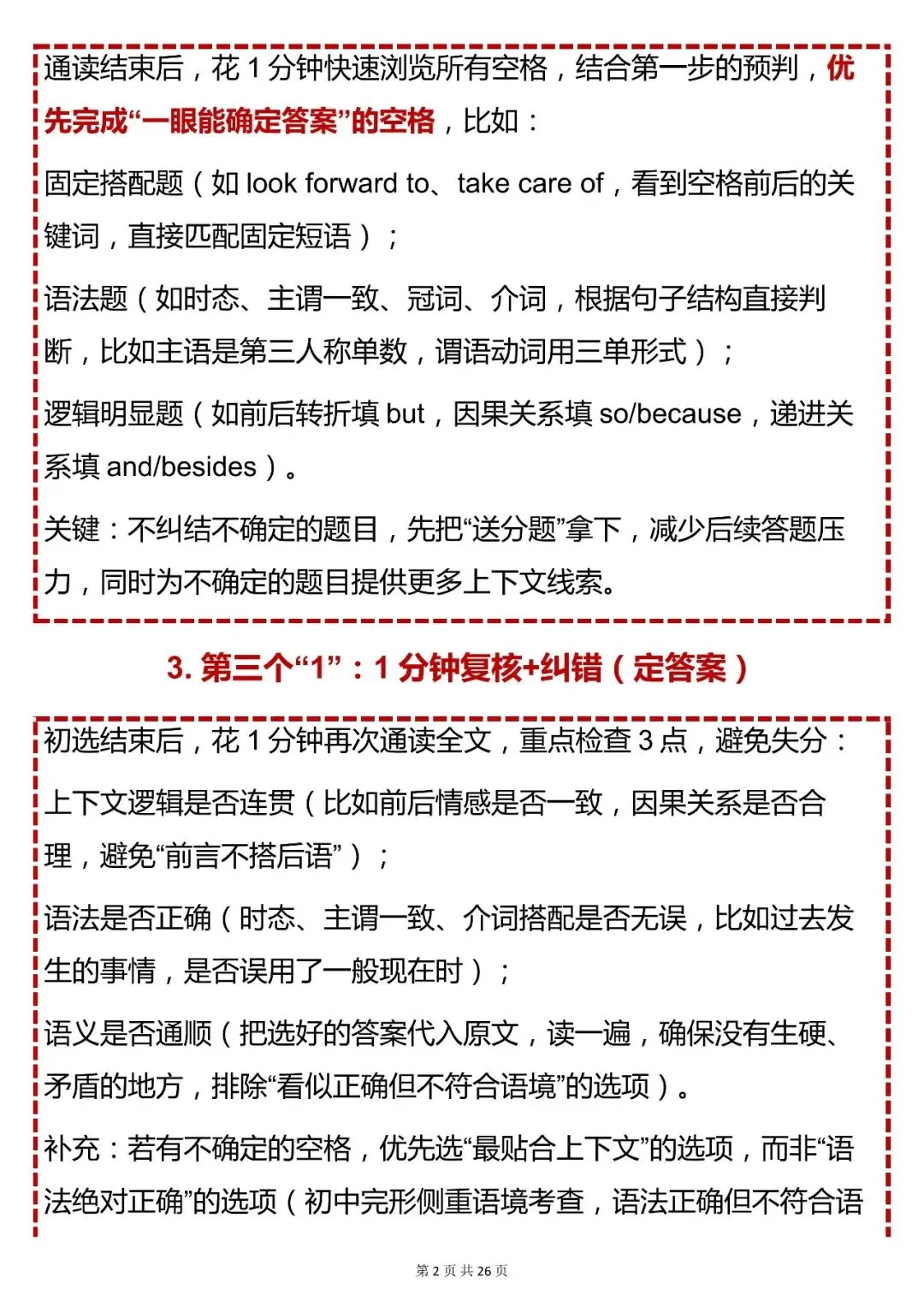 中考英语必背【初中英语完形填空 911 法则 + 固定搭配 答题技巧 备考思路】,可打印 快收藏 第2张