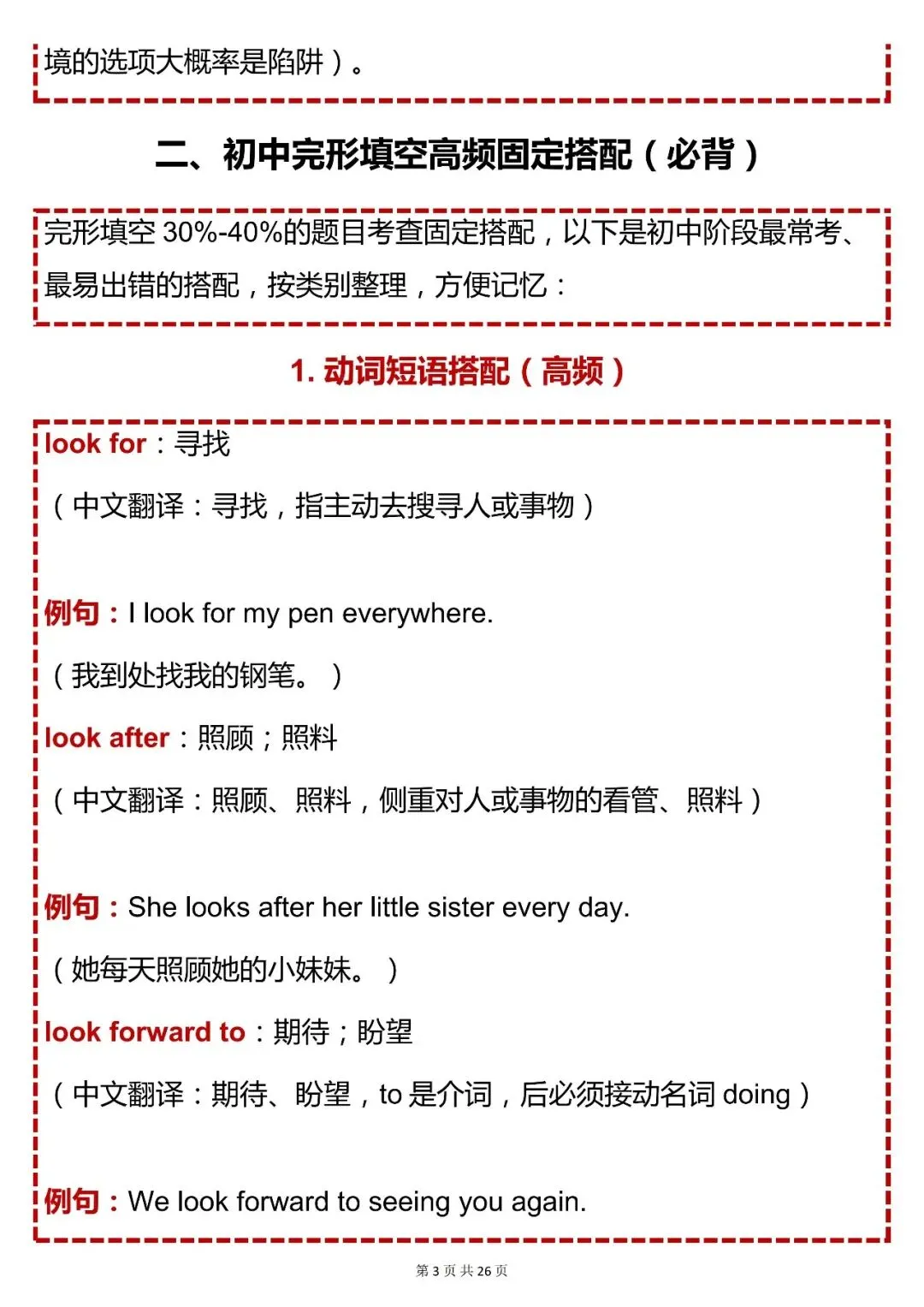 中考英语必背【初中英语完形填空 911 法则 + 固定搭配 答题技巧 备考思路】,可打印 快收藏 第3张