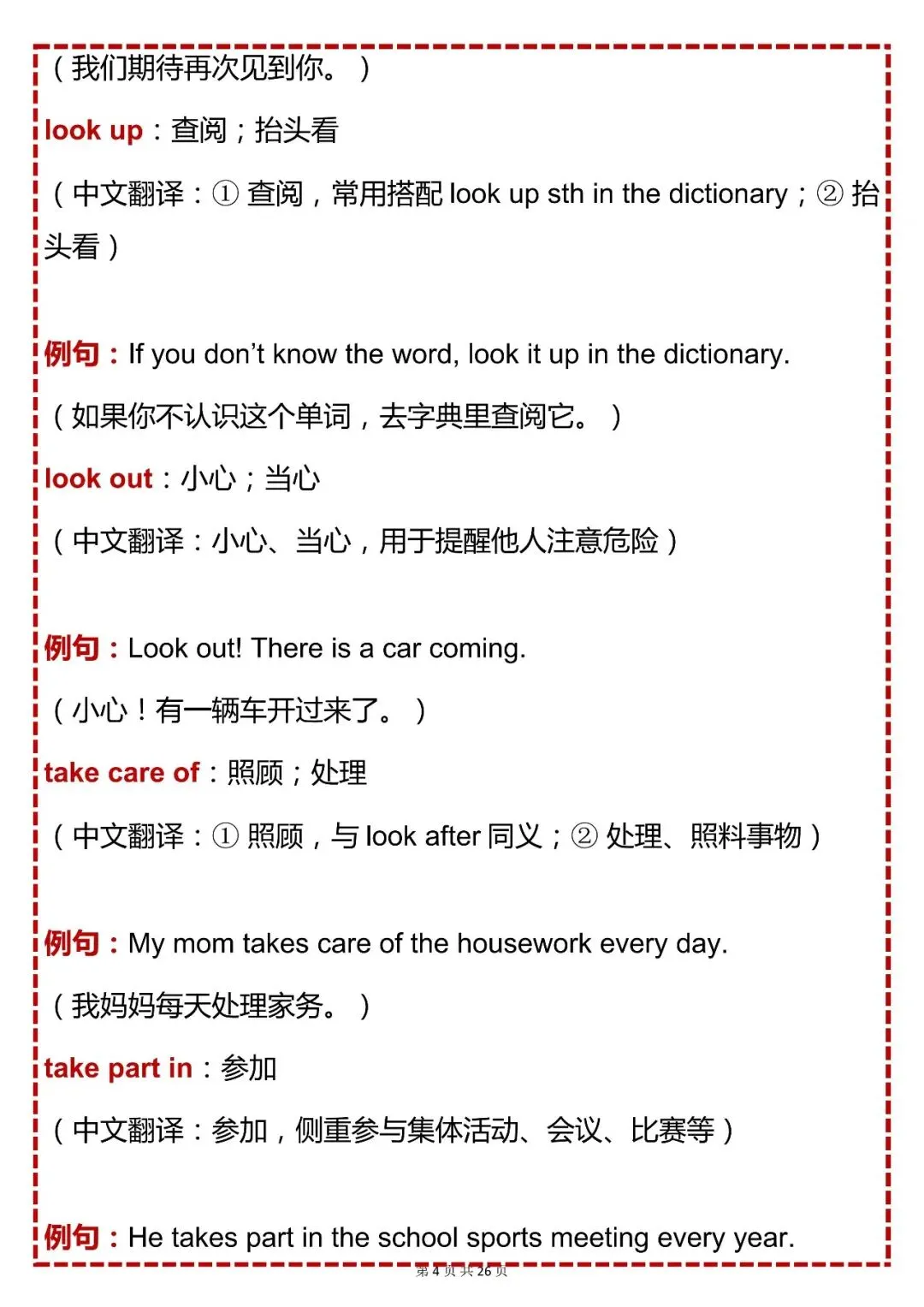 中考英语必背【初中英语完形填空 911 法则 + 固定搭配 答题技巧 备考思路】,可打印 快收藏 第4张