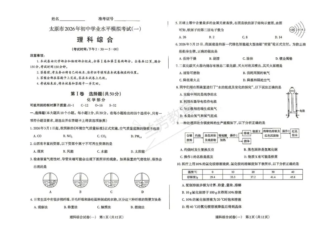 太原市一模理综试卷 第3张