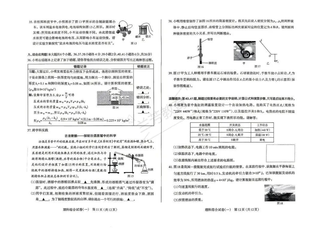 太原市一模理综试卷 第4张
