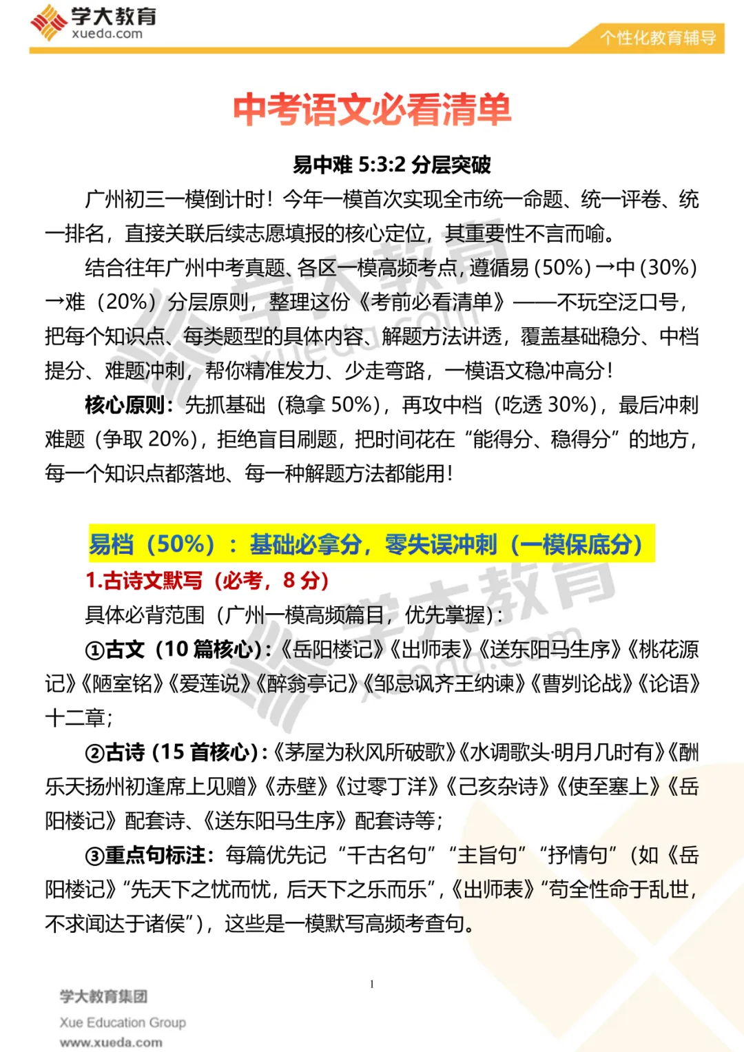 【考前必看】中考语文夺分秘籍 第4张