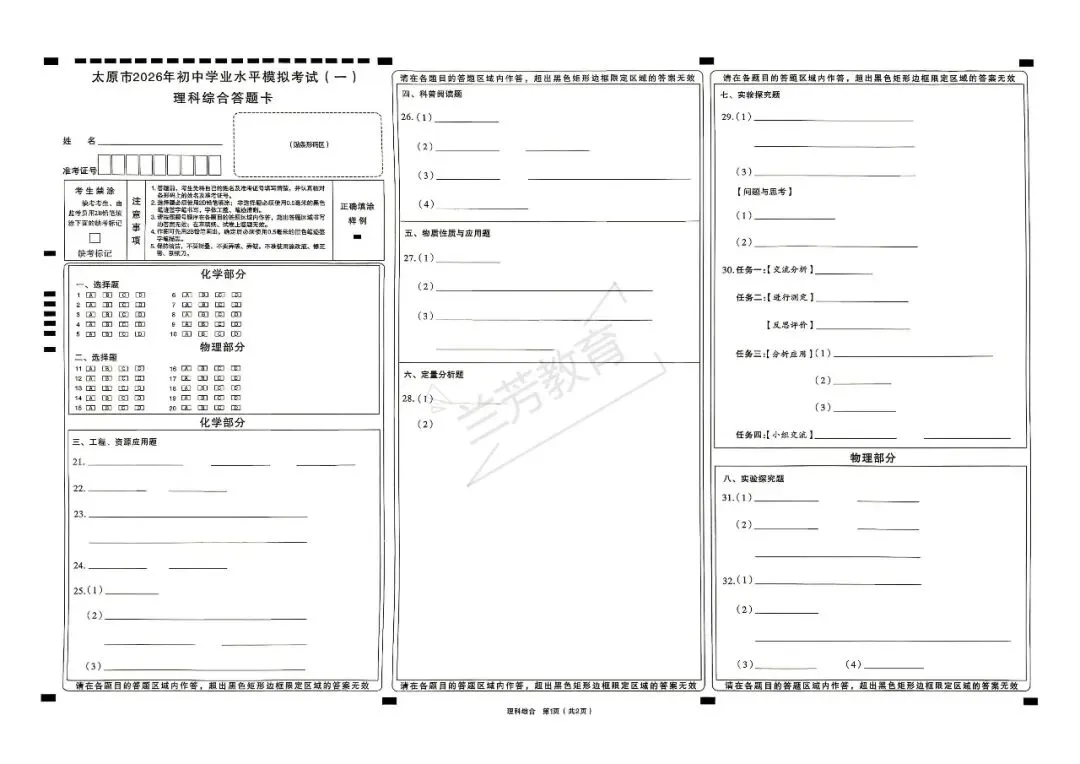 太原市一模理综试卷 第5张