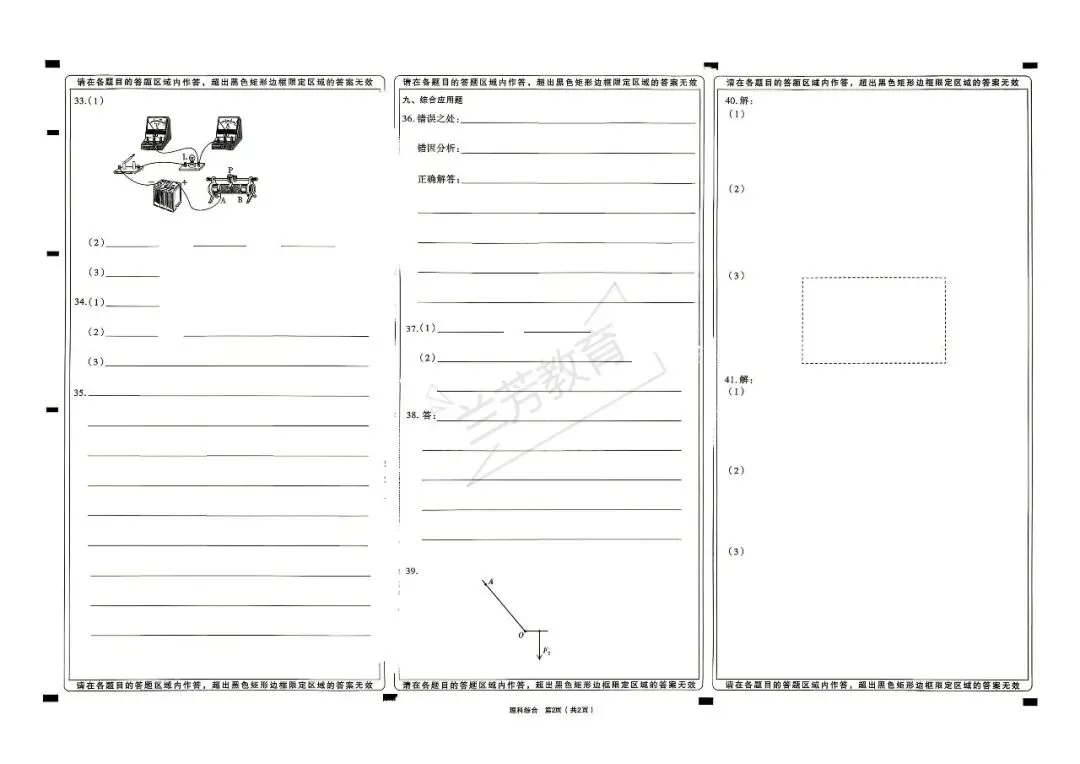 太原市一模理综试卷 第6张