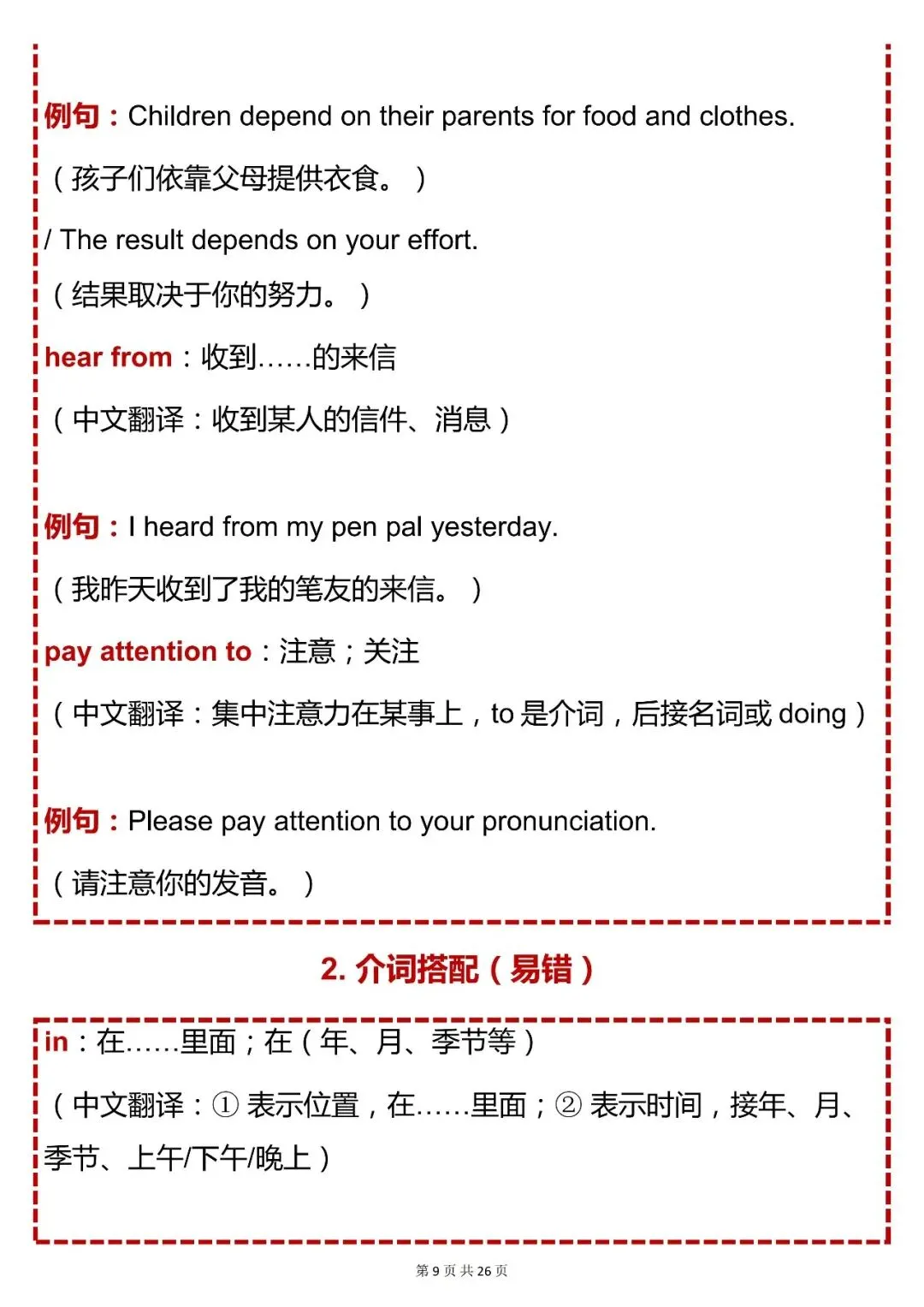 中考英语必背【初中英语完形填空 911 法则 + 固定搭配 答题技巧 备考思路】,可打印 快收藏 第9张