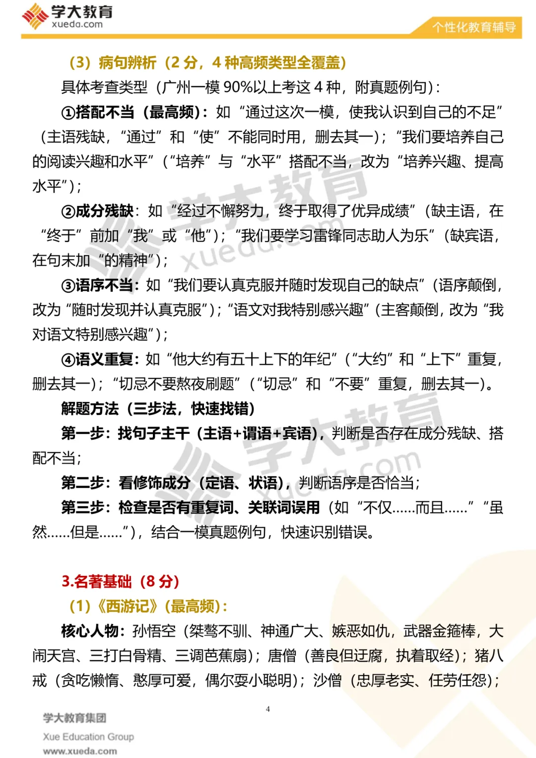 【考前必看】中考语文夺分秘籍 第7张