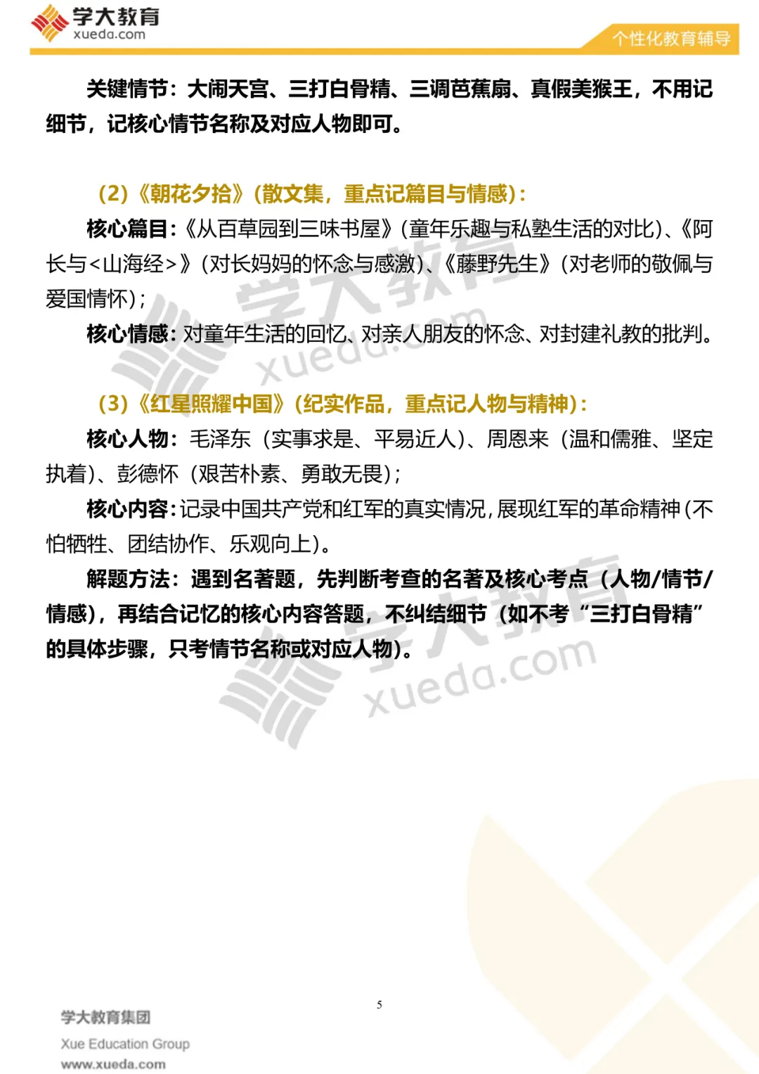 【考前必看】中考语文夺分秘籍 第8张