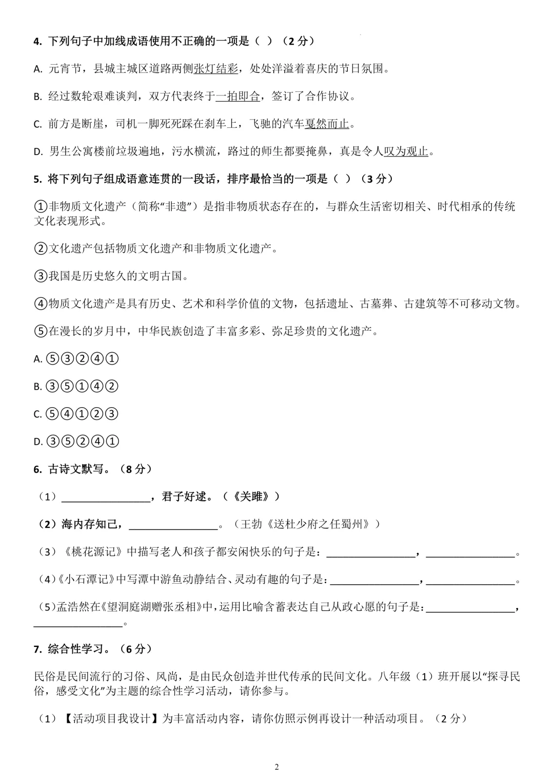 2026春季八年级语文下册期中考试卷,匹配新教材 第2张