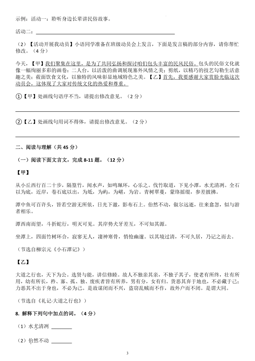 2026春季八年级语文下册期中考试卷,匹配新教材 第3张