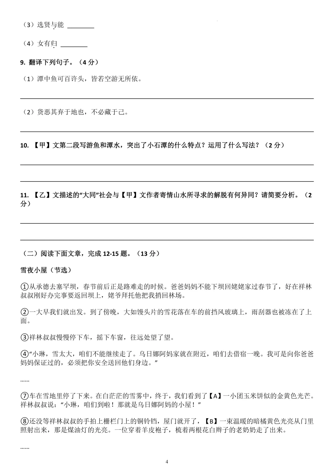 2026春季八年级语文下册期中考试卷,匹配新教材 第4张