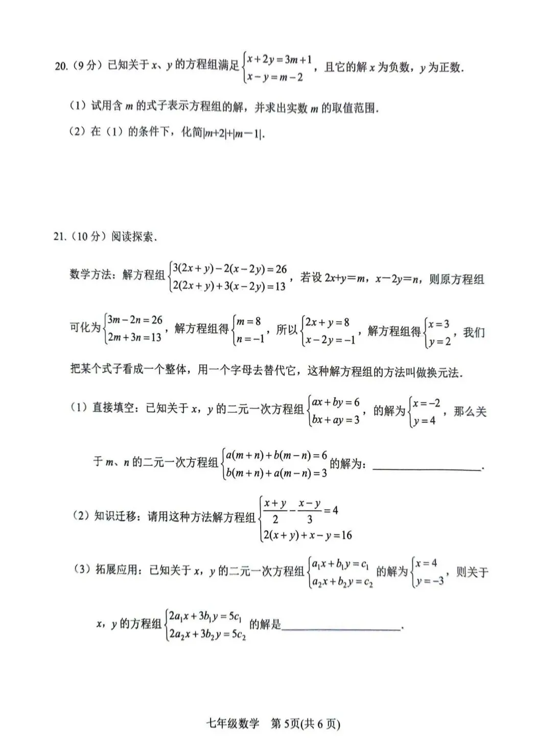 华师版七下数学期中试卷 第5张