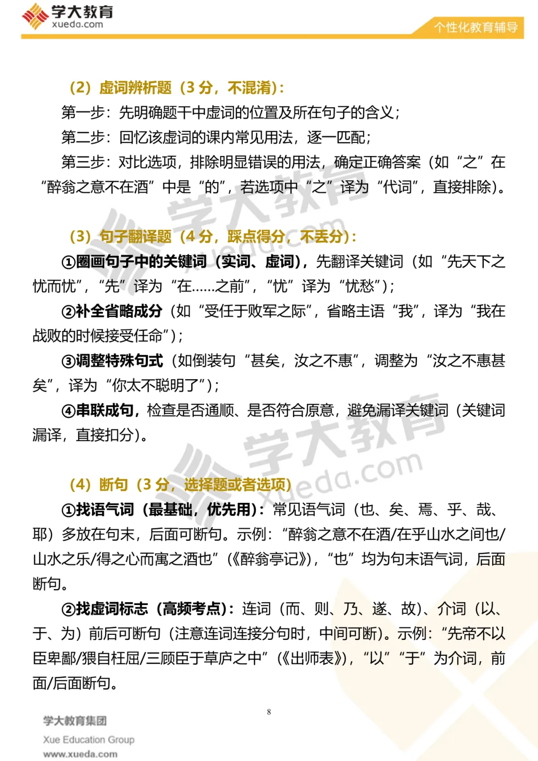 【考前必看】中考语文夺分秘籍 第11张