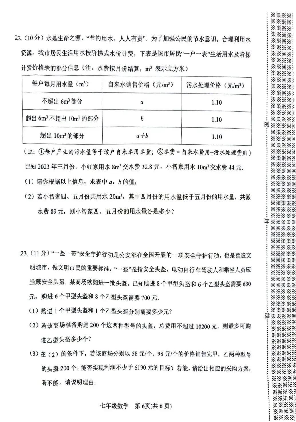 华师版七下数学期中试卷 第6张