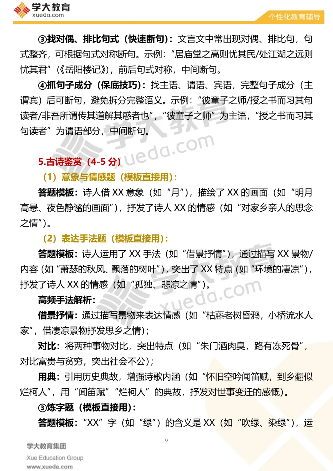 【考前必看】中考语文夺分秘籍 第12张