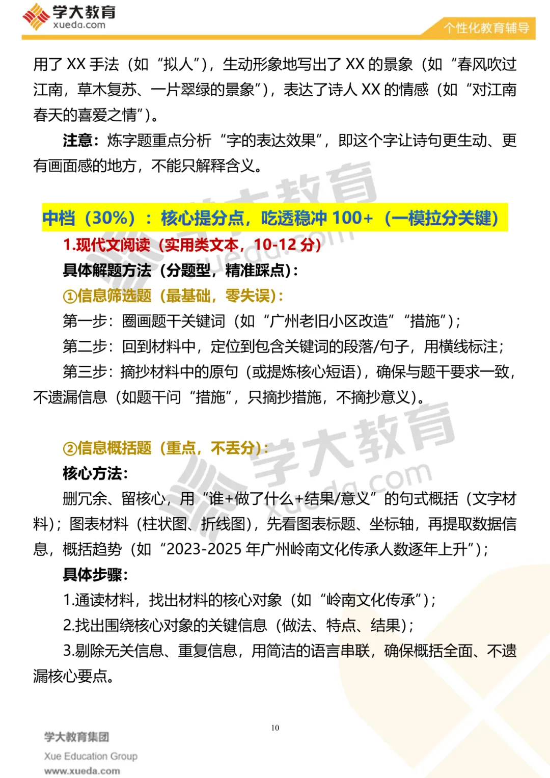 【考前必看】中考语文夺分秘籍 第13张