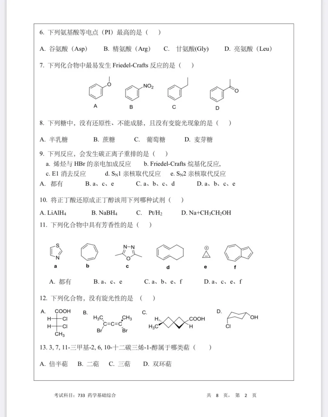 2025年暨南大学药学院733药学综合真题 第2张