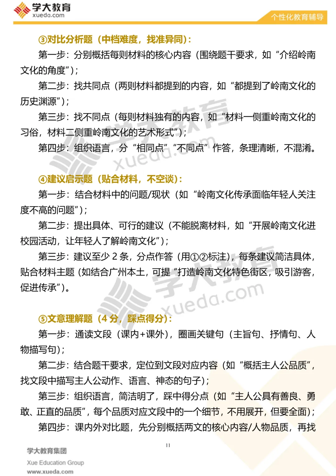 【考前必看】中考语文夺分秘籍 第14张