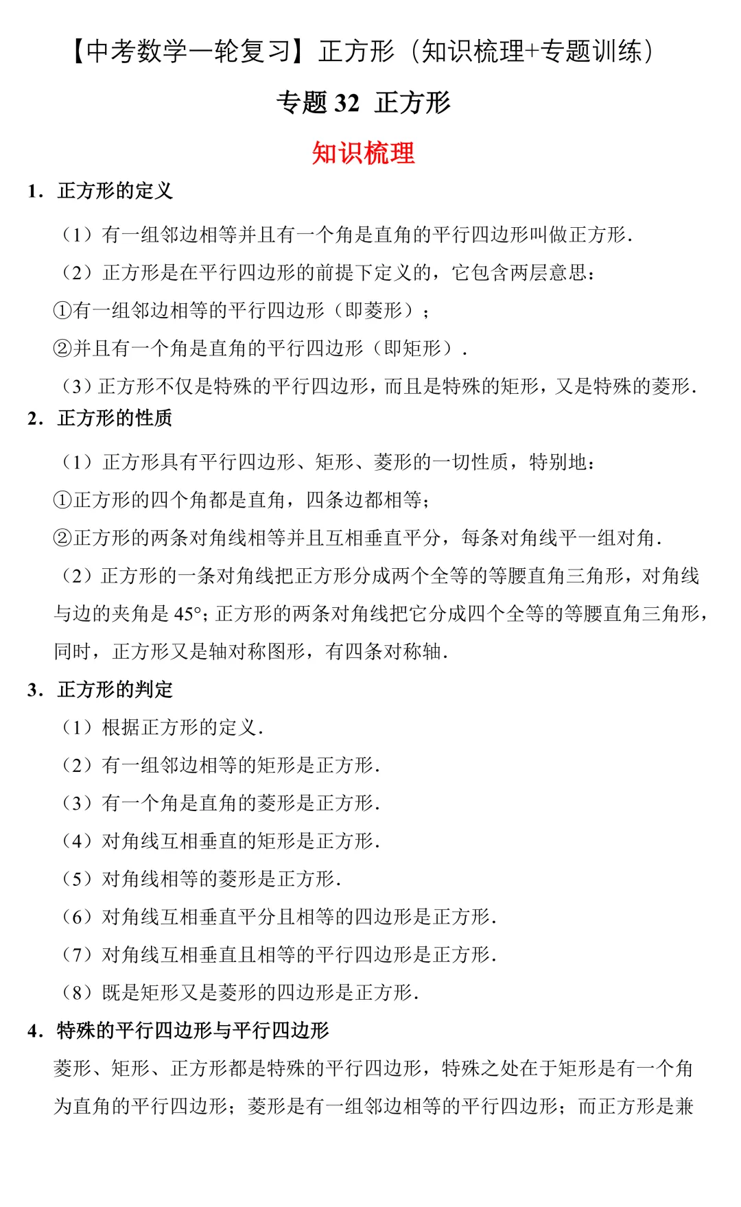 【中考数学一轮复习】正方形(知识梳理+专题训练) 第2张