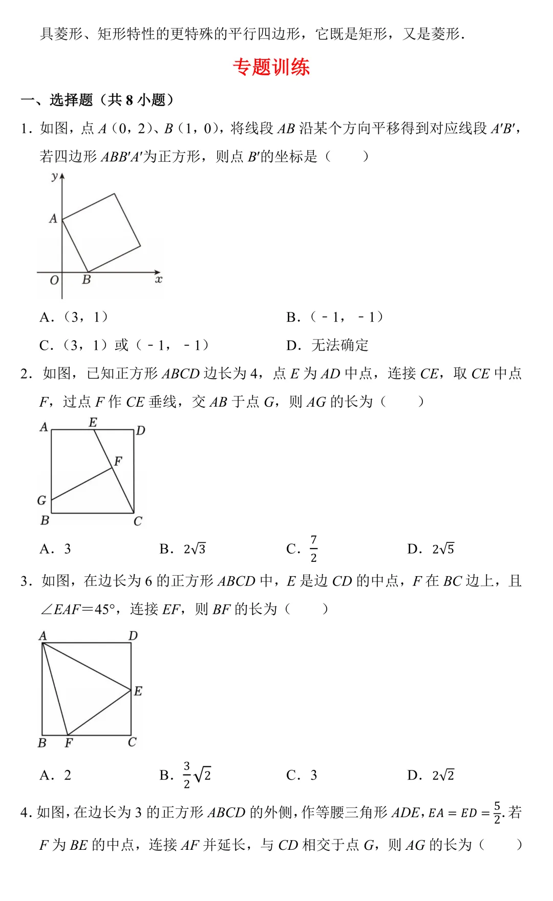 【中考数学一轮复习】正方形(知识梳理+专题训练) 第3张