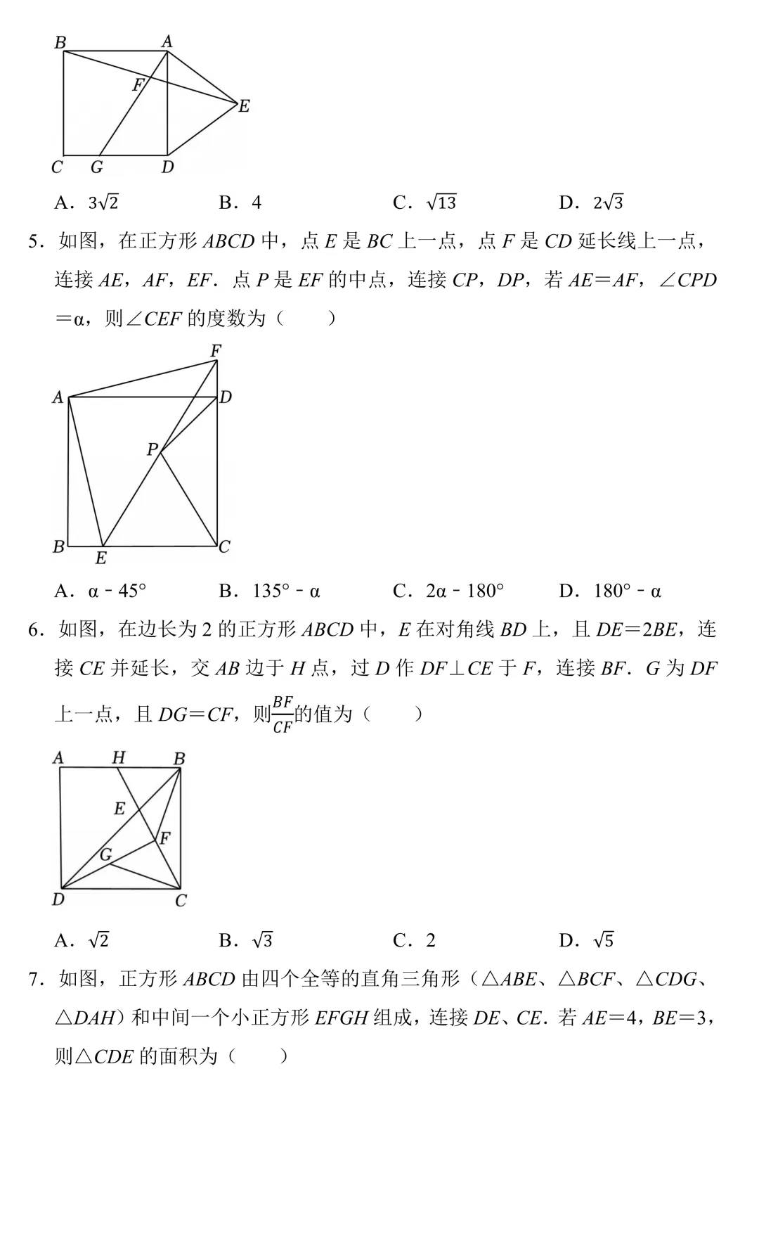 【中考数学一轮复习】正方形(知识梳理+专题训练) 第4张