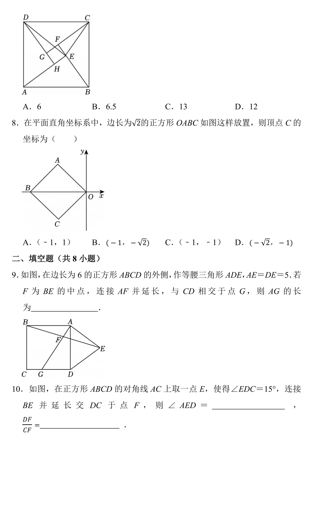 【中考数学一轮复习】正方形(知识梳理+专题训练) 第5张