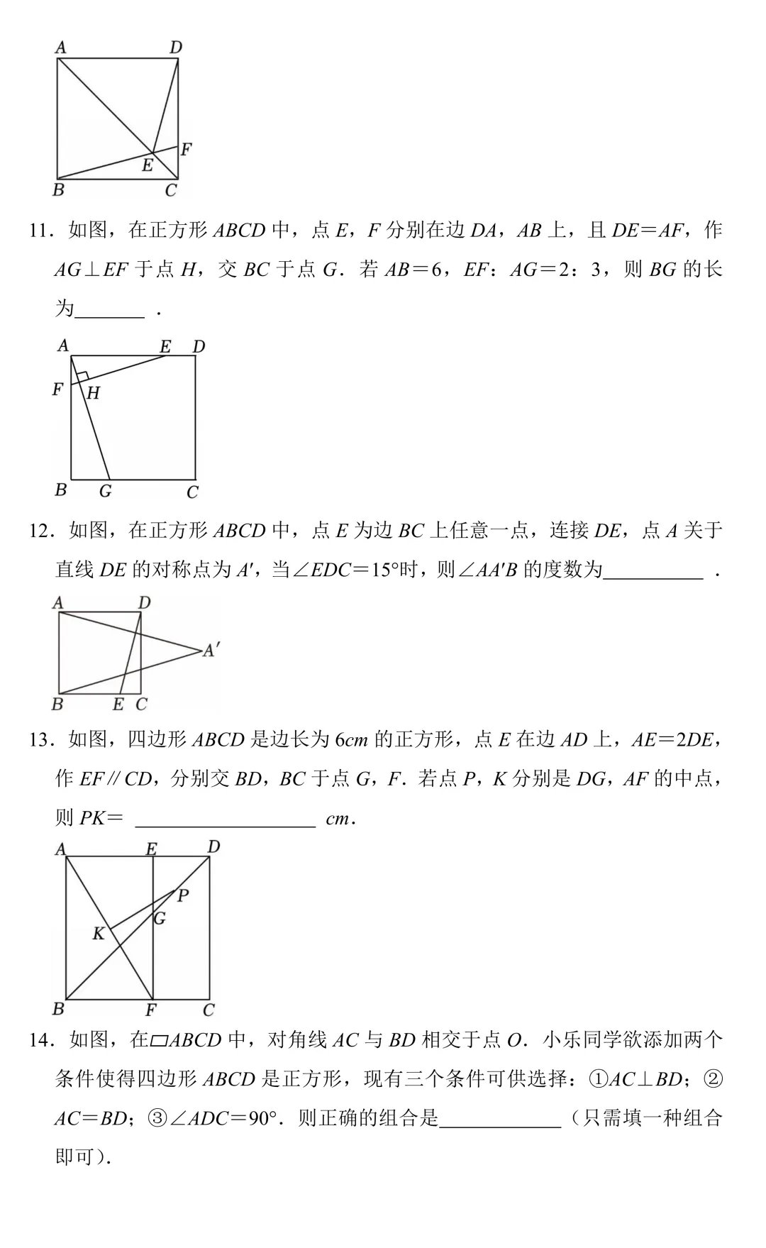 【中考数学一轮复习】正方形(知识梳理+专题训练) 第6张