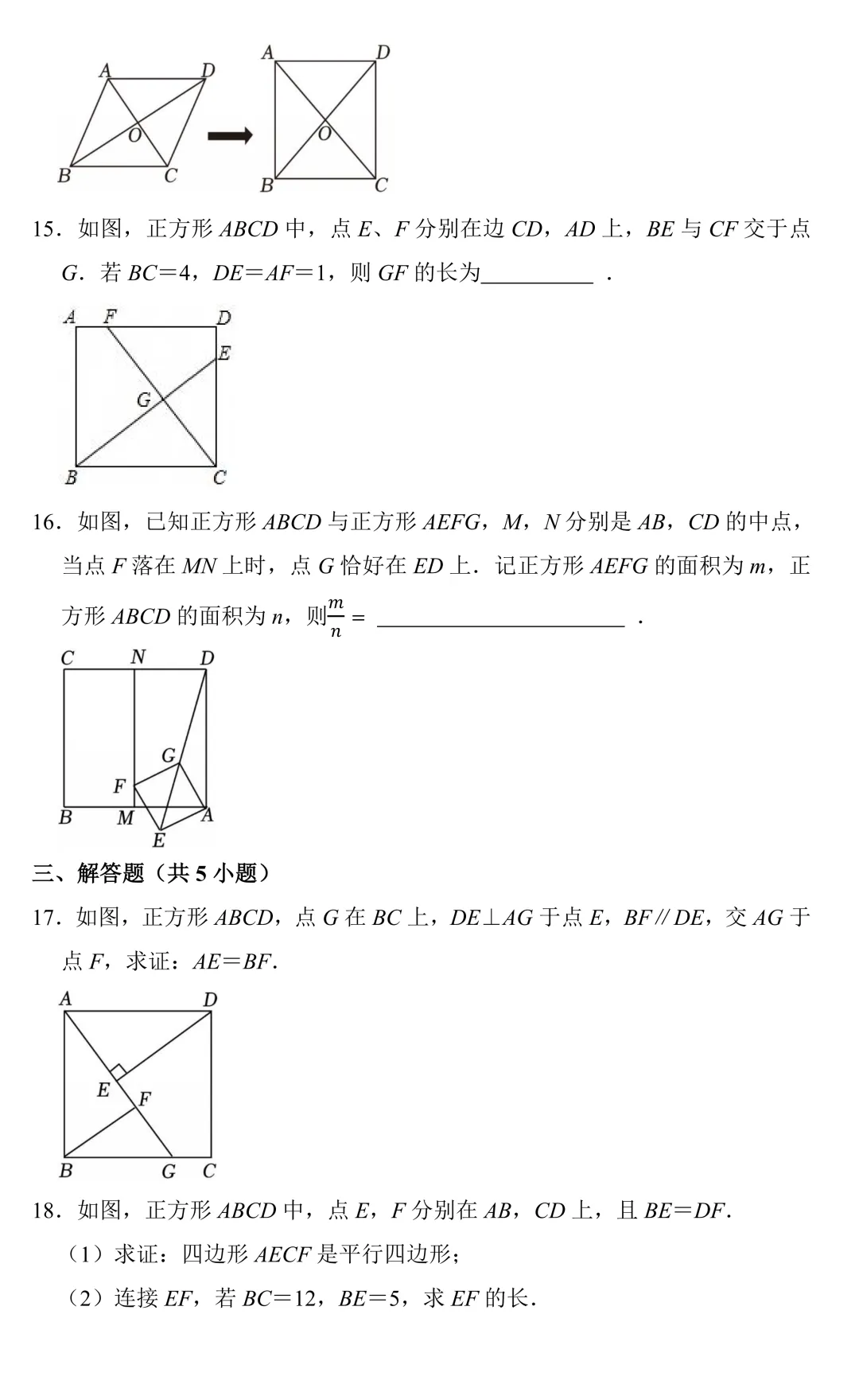 【中考数学一轮复习】正方形(知识梳理+专题训练) 第7张