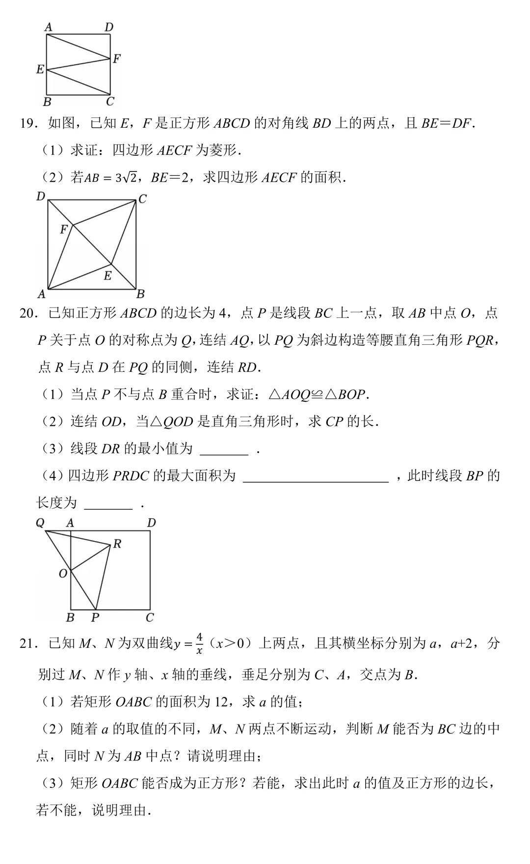 【中考数学一轮复习】正方形(知识梳理+专题训练) 第8张