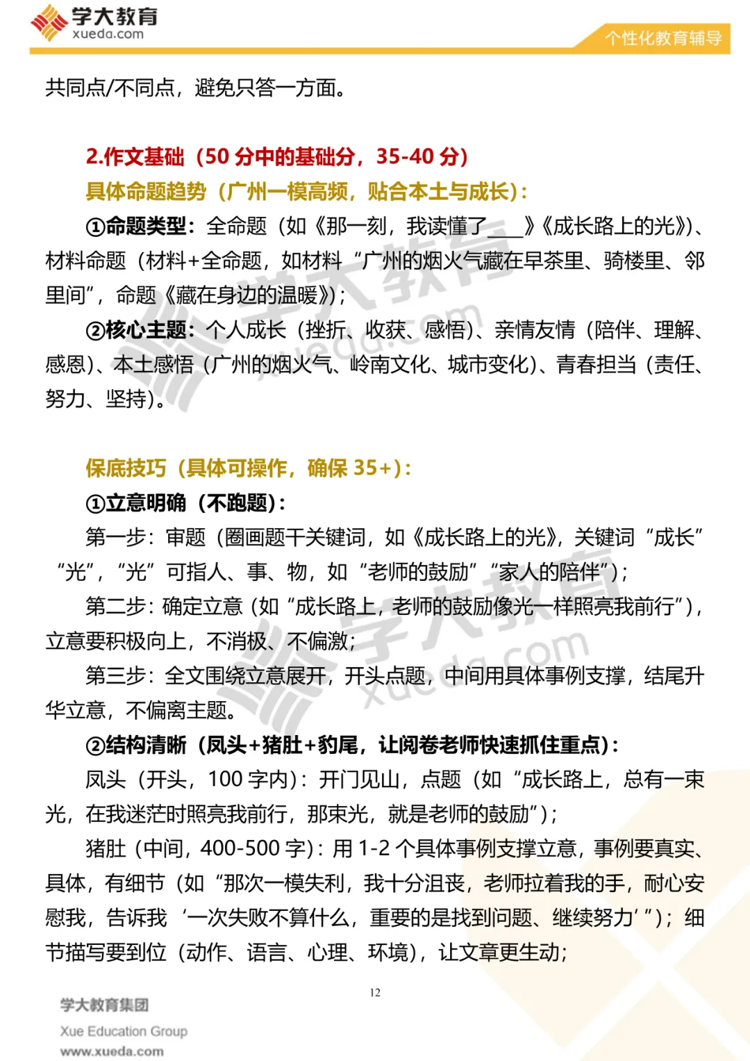 【考前必看】中考语文夺分秘籍 第15张