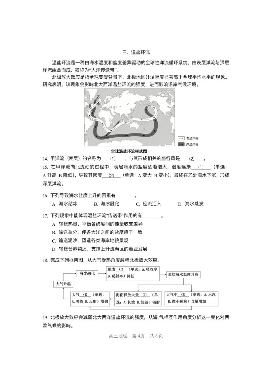 上海市松江区2026届高三地理二模试卷及答案 第4张