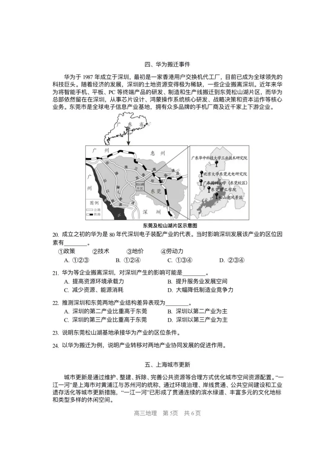 上海市松江区2026届高三地理二模试卷及答案 第5张