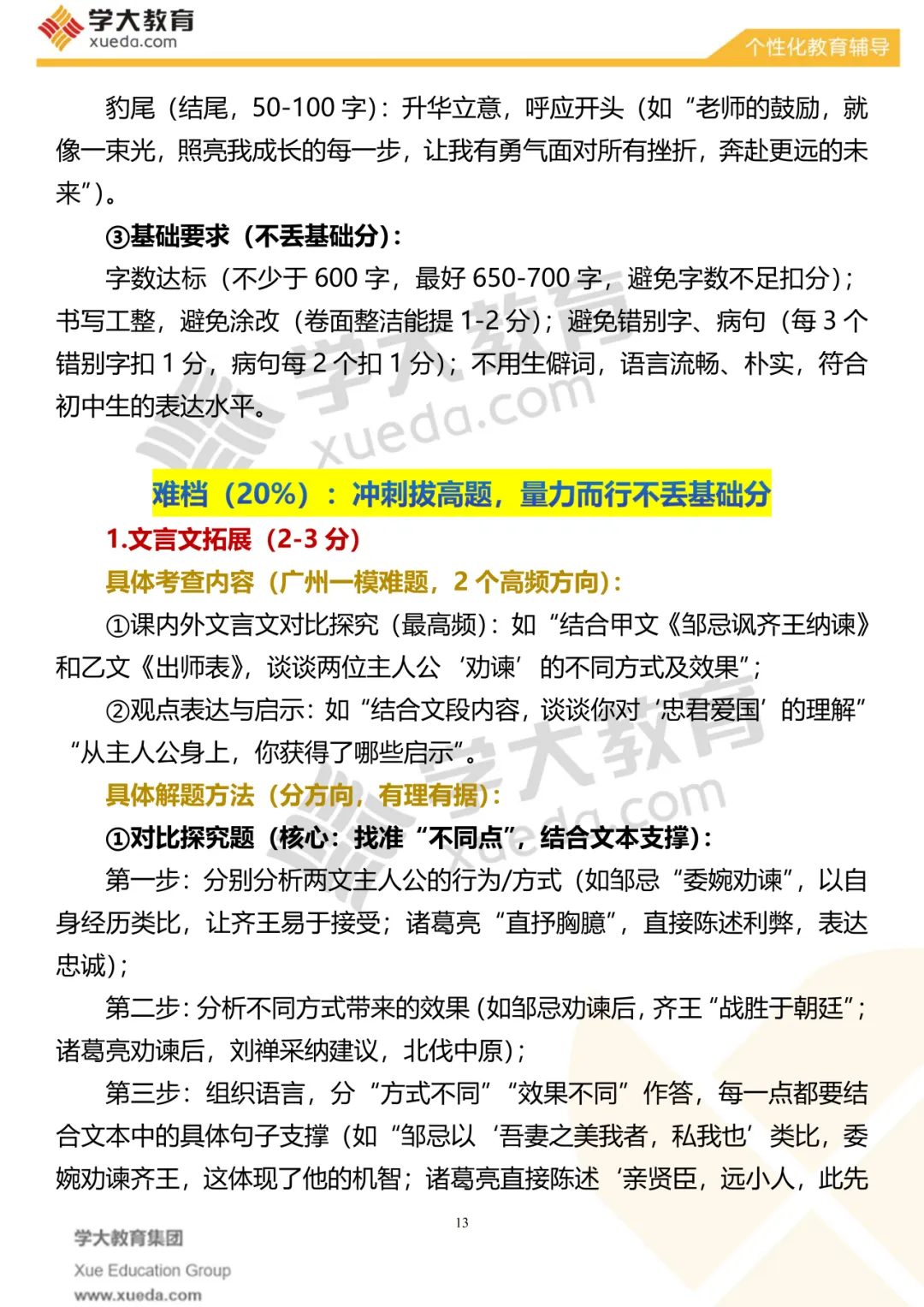 【考前必看】中考语文夺分秘籍 第16张